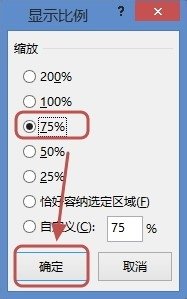 Excel2013如何更改頁面顯示比例