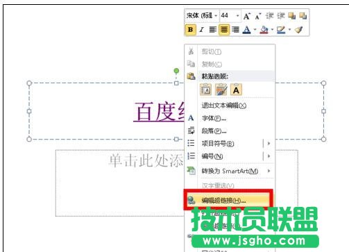 PPT怎么做超鏈接？