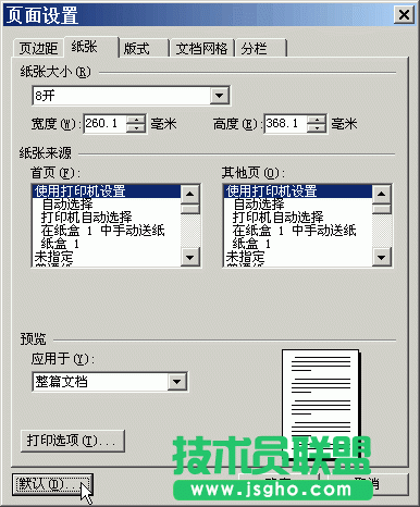 WPS文字模板7條實用技巧  三聯(lián)