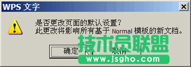 WPS文字模板實用技巧教程