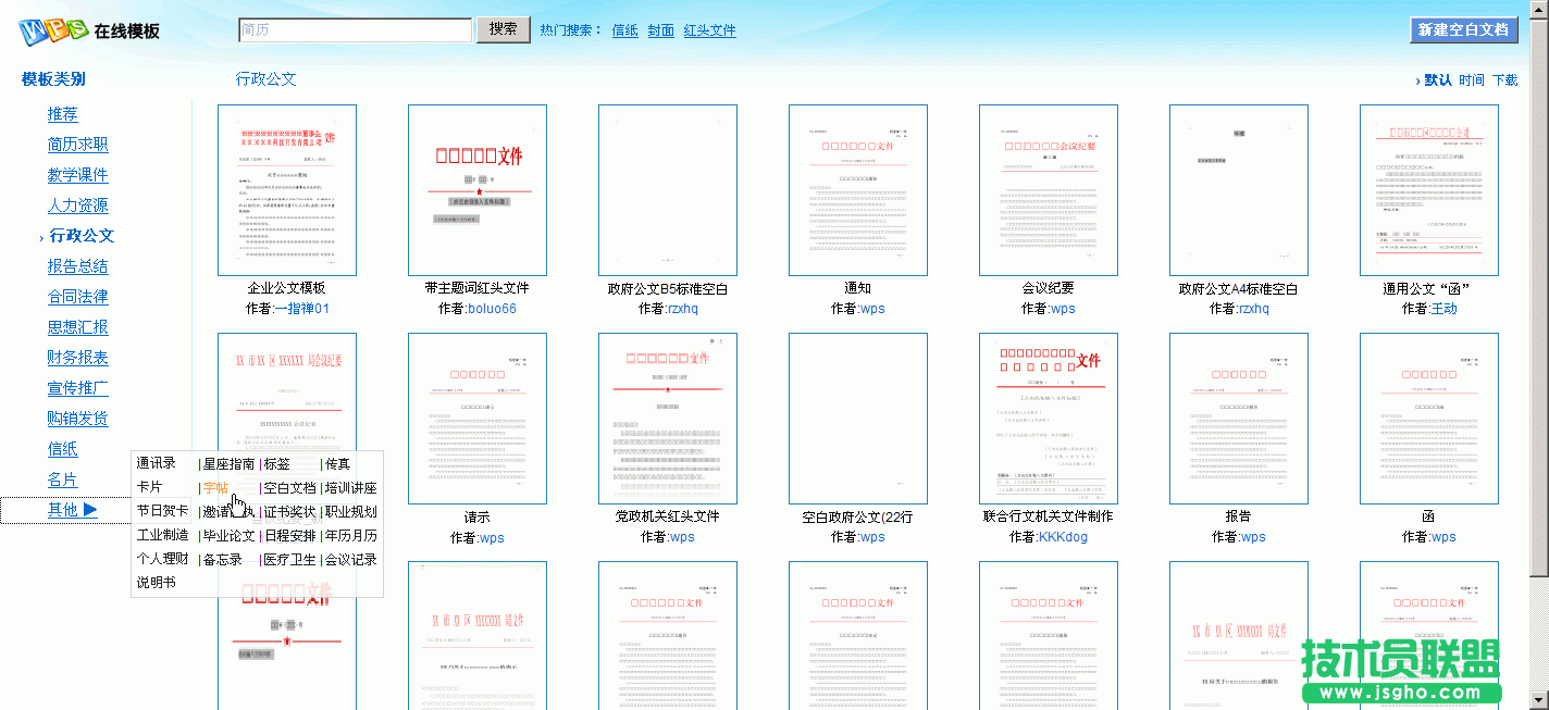 WPS文字模板實用技巧教程