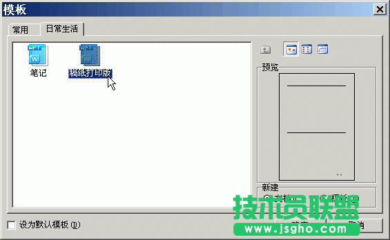 WPS文字模板實用技巧教程