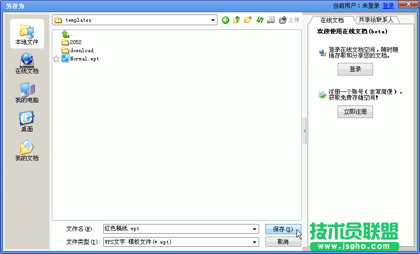 WPS文字模板實用技巧教程