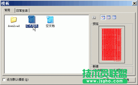 WPS文字模板實用技巧教程