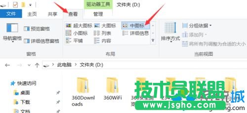 Windows10系統(tǒng)下統(tǒng)一文件夾顯示視圖改如何解決?2