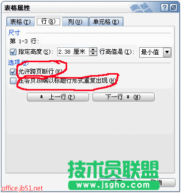 word表格跨頁怎么調(diào)整  三聯(lián)