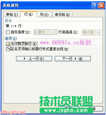 word表格跨頁怎么調(diào)整