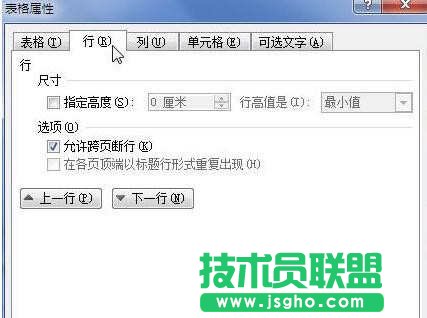 word表格行高怎么設(shè)置