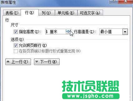word表格行高怎么設(shè)置