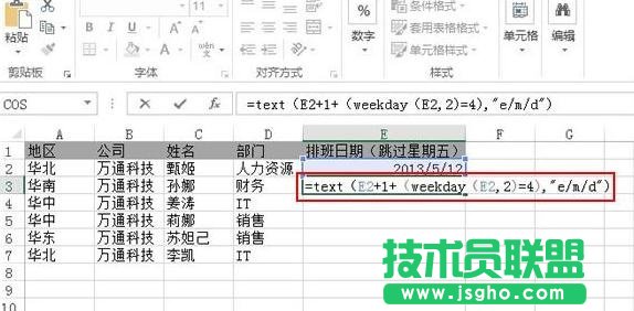 Excel怎么制作員工排班計(jì)劃 三聯(lián)