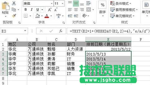 Excel怎么制作員工排班計(jì)劃