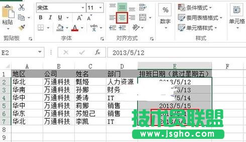 Excel怎么制作員工排班計(jì)劃