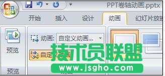 ppt怎么制作卷軸動畫