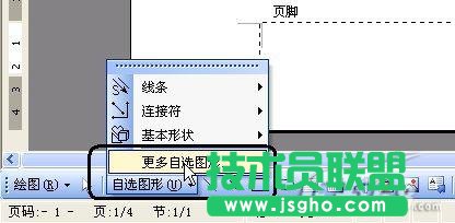 WPS文字插入頁碼樣式教程