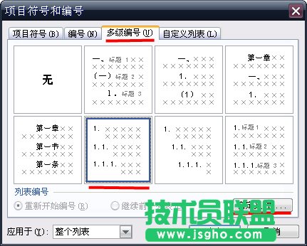 WPS文字畢業(yè)論文排版教程