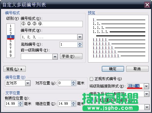 WPS文字畢業(yè)論文排版教程