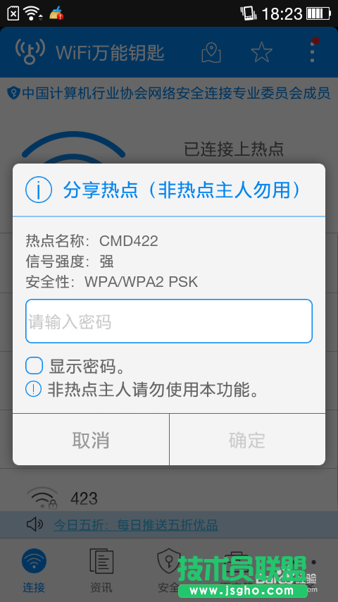 怎么破解WIFI密碼