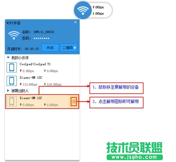 閃訊wifi伴侶怎么用