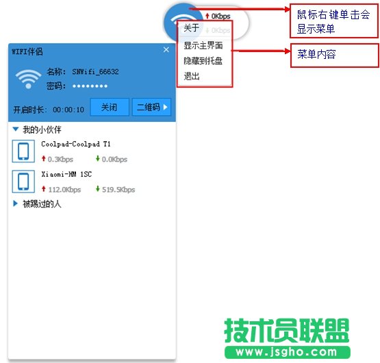 閃訊wifi伴侶怎么用