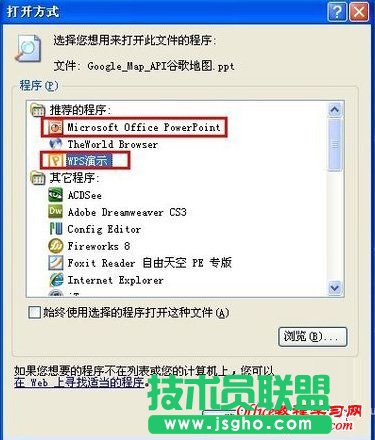 PowerPoint2003文件無法打開怎么辦  三聯(lián)