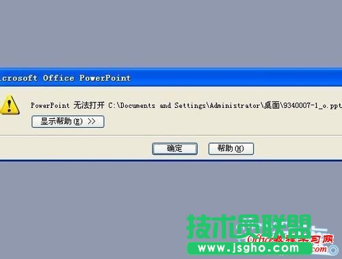 PowerPoint2003文件無法打開的故障解析