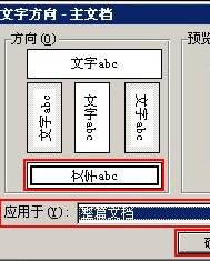 word表格文字方向調(diào)整