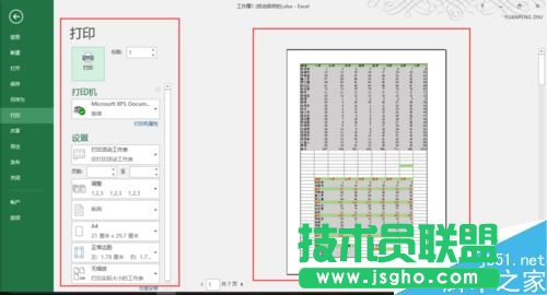 Excel2016無法打印預(yù)覽怎么辦？Excel2016打印預(yù)覽不可用解決方法