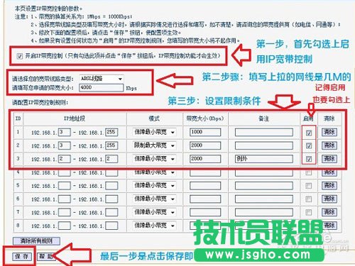 如何設(shè)置路由器限速