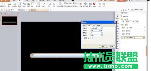 wps演示如何制作進(jìn)度條動(dòng)畫