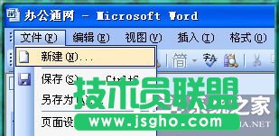 Word2003打不開怎么辦？Word2003打不開的解決方法