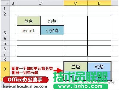 如何拆分Excel最小單元格？  三聯(lián)