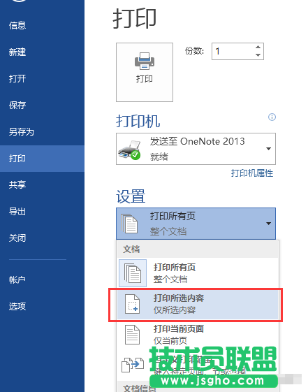 Word打印時(shí)如何有選擇性打印