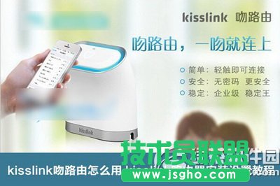 kisslink吻路由怎么安裝 三聯(lián)