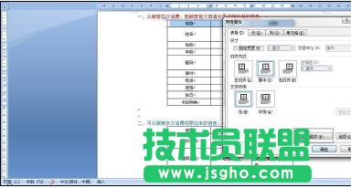 word2007怎么為表格填充顏色？