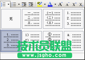 WPS文字用批量查找使手工編號變自動編號教程