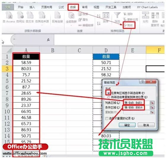 使用高級(jí)篩選比較Excel兩列數(shù)據(jù)異同的方法