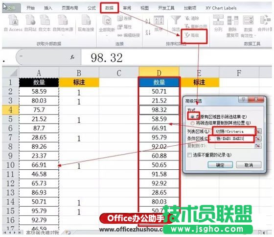 使用高級(jí)篩選比較Excel兩列數(shù)據(jù)異同的方法