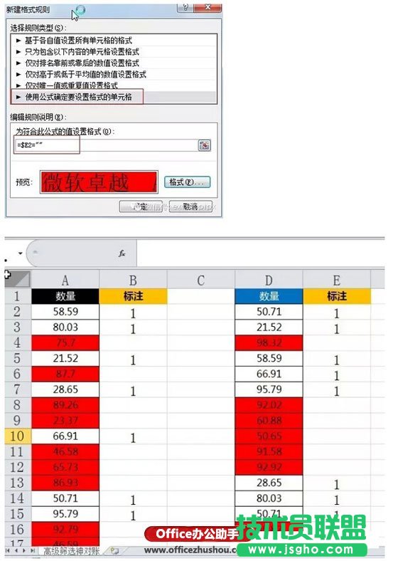 使用高級(jí)篩選比較Excel兩列數(shù)據(jù)異同的方法