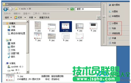 win7系統找不到圖片預覽功能的解決方法