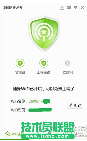 360wifi怎么遠程控制電腦 360wifi遠程控制電腦圖文教程1