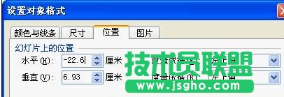 wps演示走馬燈效果怎么設(shè)置