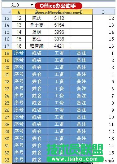 使用Excel快速生成工資條的方法