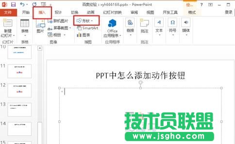 PPT怎么制作返回按扭？  三聯(lián)