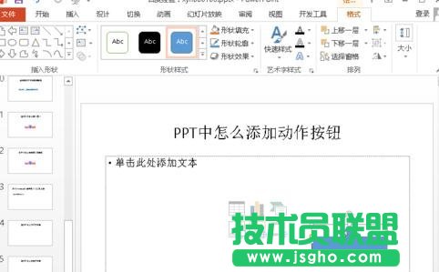 PPT怎么制作返回按扭？