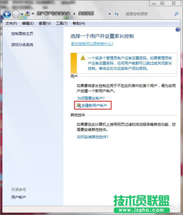 Win7怎么設(shè)置家長(zhǎng)控制？設(shè)置家長(zhǎng)控制的方法