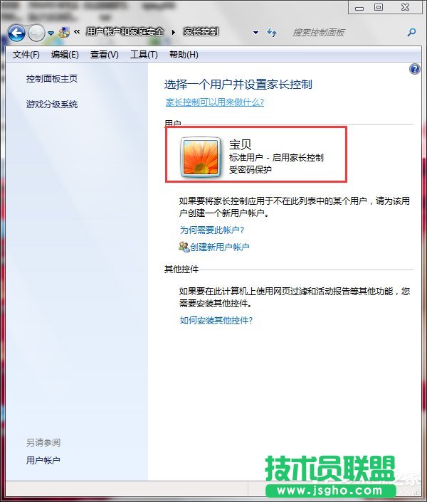 Win7怎么設(shè)置家長(zhǎng)控制？設(shè)置家長(zhǎng)控制的方法