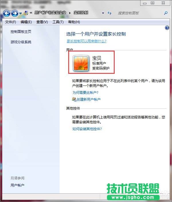 Win7怎么設(shè)置家長(zhǎng)控制？設(shè)置家長(zhǎng)控制的方法