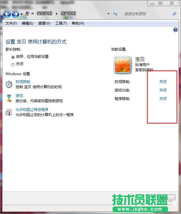 Win7怎么設(shè)置家長(zhǎng)控制？設(shè)置家長(zhǎng)控制的方法