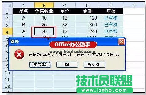 Excel表格內容只能輸入不能修改的設置方法