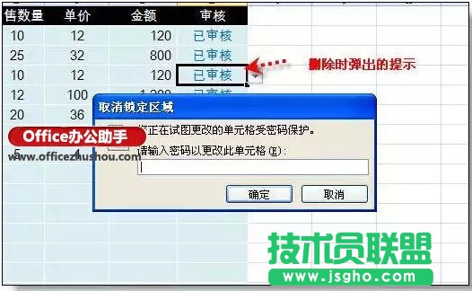 Excel表格內容只能輸入不能修改的設置方法